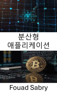Title: Decentralized Application: Empowering NextGen Innovation on the Cardano Blockchain Platform, Author: Fouad Sabry