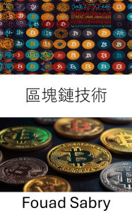 Title: Blockchain Technology: Exploring the Foundations of Decentralized Systems and Digital Trust, Author: Fouad Sabry