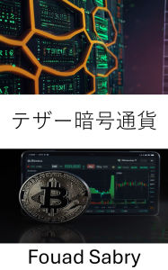 Title: Tether Cryptocurrency: Understanding the Digital Dollar in the World of Cryptocurrency Exchange, Author: Fouad Sabry