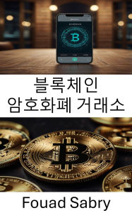 Title: Blockchain Cryptocurrency Exchange: Empowering Digital Assets With Stablecoin Technology, Author: Fouad Sabry