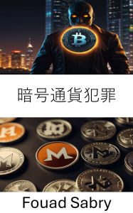 Title: :: Inside Monero Networks Tracing Hidden Trails of Digital Deceit, Author: Fouad Sabry