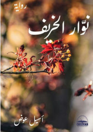 Title: Autumn noir, Author: Aseel Awad