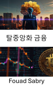 Title: Decentralized Finance: Exploring the Future of Money Markets and Trustless Innovation, Author: Fouad Sabry