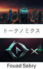 Tokenomics: 0×?????????? [Japanese]