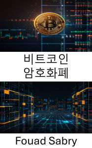 Title: Bitcoin Cryptocurrency: The Rise of Digital Currency and Its Impact on Financial Systems, Author: Fouad Sabry
