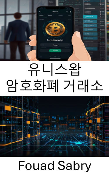 Uniswap Cryptocurrency Exchange: A Deep Dive Into Decentralized Finance and Automated Liquidity Protocols