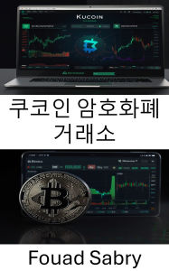 Title: Kucoin Cryptocurrency Exchange: ?????? ???? ??? [Korean], Author: Fouad Sabry