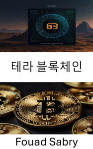 Title: Terra Blockchain: The Rise and Fall of a Digital Currency Revolution, Author: Fouad Sabry