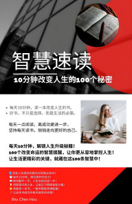 Title: Zhìhuì Sùdú: Shí fenzhong gaibiàn rénsheng de yìbai gè mìmì, Author: Shu Chen Hou