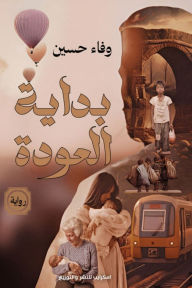Title: The beginning of return, Author: Wafaa Hussein
