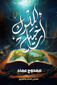 Title: Archipelago of Kings, Author: Mamdouh Emad
