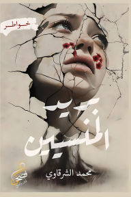 Title: Forgotten mail, Author: Mohammed Alsharkawy