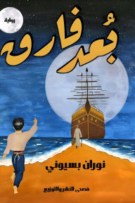 Title: A difference after a difference, Author: Nuran Bassiouni
