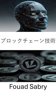 Title: Blockchain Technology: ?????????? [Japanese], Author: Fouad Sabry
