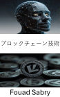 Blockchain Technology: ?????????? [Japanese]