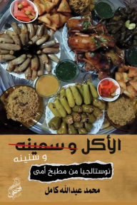 Title: Food and his past years, Author: Mohammed Abdullah Kamel