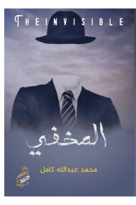 Title: Hidden, Author: Mohammed Abdullah Kamel