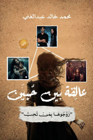 Title: Stuck between two love: Marry her to the one she loves, Author: Muhammad Khaled Abdul Ghani