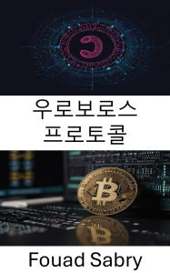 Title: Ouroboros Protocol: Understanding the Foundations of Blockchain Consensus in Cardano, Author: Fouad Sabry