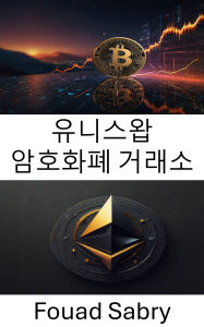 Title: Uniswap Cryptocurrency Exchange: Decentralized Trading Innovation on the Ethereum NFT Standard, Author: Fouad Sabry