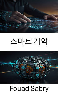 Title: Smart Contract: Revolutionizing Trust and Automation in Decentralized Ecosystems, Author: Fouad Sabry