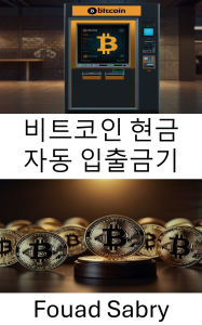 Title: Bitcoin ATM: Understanding Regulatory Challenges and Opportunities in Decentralized Financial Transactions, Author: Fouad Sabry