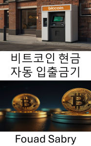 Title: Bitcoin ATM: Understanding the Role of Digital Currency Machines in the Evolving Financial Landscape, Author: Fouad Sabry