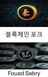 Title: Blockchain Fork: Understanding the Evolution and Impact on Litecoin Ecosystems, Author: Fouad Sabry