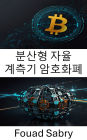 DAI Cryptocurrency: ??? ?? ?? [Korean]