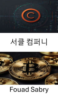 Title: Circle Company: Exploring the Future of Digital Finance and Stablecoins, Author: Fouad Sabry