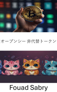 Title: OpenSea Non Fungible Token: ????????? ??????????? [Japanese], Author: Fouad Sabry
