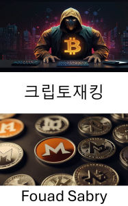 Title: Cryptojacking: ??? ???? [Korean], Author: Fouad Sabry