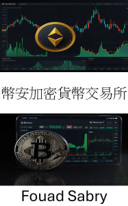 Title: Binance Cryptocurrency Exchange: A Guide to Trading and Investing in the Leading Digital Asset Platform, Author: Fouad Sabry