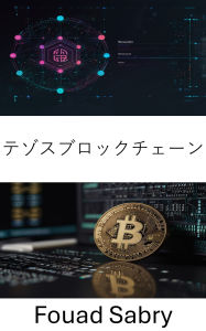 Title: Tezos Blockchain: ???????????????????? [Japanese], Author: Fouad Sabry