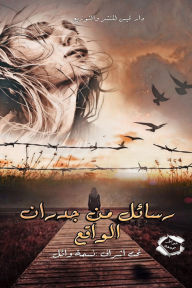 Title: Messages from the walls of reality, Author: Nesma waael