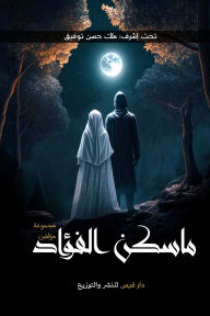 Title: What is the heart of the heart, Author: Malak Hassan Tawfiq