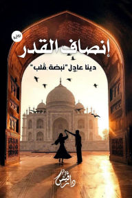 Title: Justice of fate, Author: dina Adel