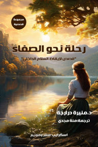 Title: A journey towards serenity: Stories to wake up internal peace, Author: Dr. Munira Dararja