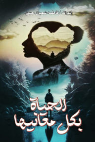 Title: Life in all its meanings, Author: Fatma shaapan Hassan