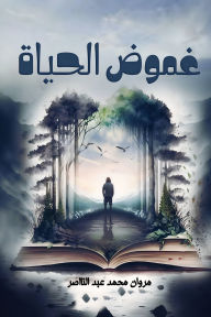 Title: The mystery of life, Author: Marwan Muhammad Abdel Nasser