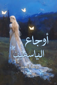 Title: Jasmine pain, Author: Rawaa Aleed