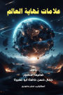 Signs of the end of the world