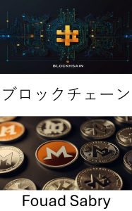 Title: Blockchain: ??????? [Japanese], Author: Fouad Sabry