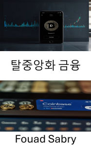Title: Decentralized Finance: ????? ???? ??? [Korean], Author: Fouad Sabry