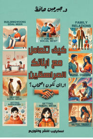 Title: How to deal with your teenage children, Author: Dr.Germen Atef
