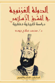 Title: The Ghaznavid state in the Islamic East, Author: Dr.Mohammed sallah Goda
