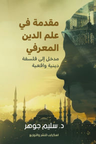 Title: Introduction to Cognitive Religion, Author: Dr.sleim gaohar