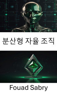 Title: Decentralized Autonomous Organization: Exploring the Future of Governance on the Ethereum Classic Blockchain, Author: Fouad Sabry