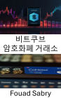 Bitkub Cryptocurrency Exchange: Thailand Digital Asset Pioneer Redefining Crypto Trading Landscape
