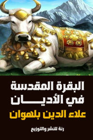 Title: The Sacred Cow in Religions, Author: Alaa El-Din Belhawan
